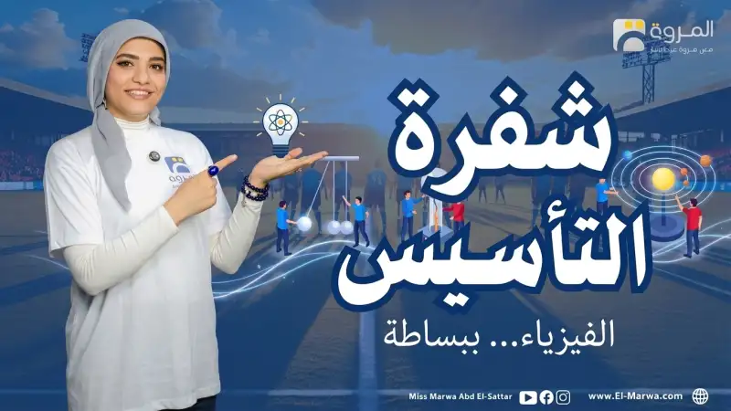 كورس - التأسيس 🗝️'s cover