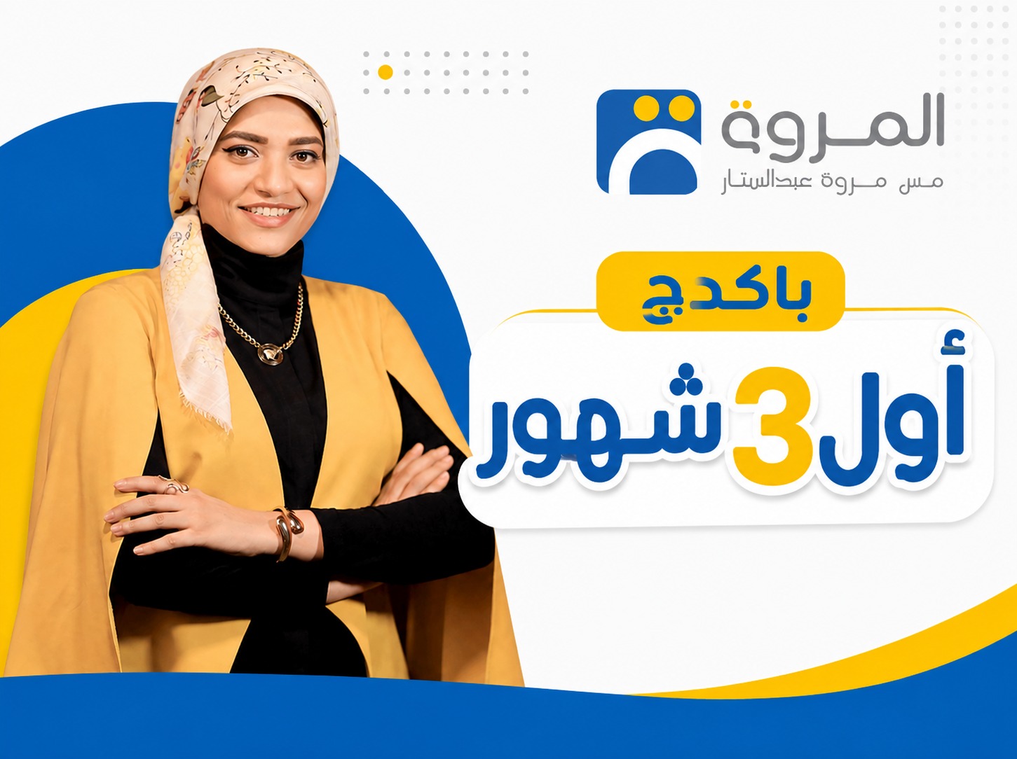 باكدج اول 3 شهور ( اغسطس - سبتمبر - اكتوبر )'s cover