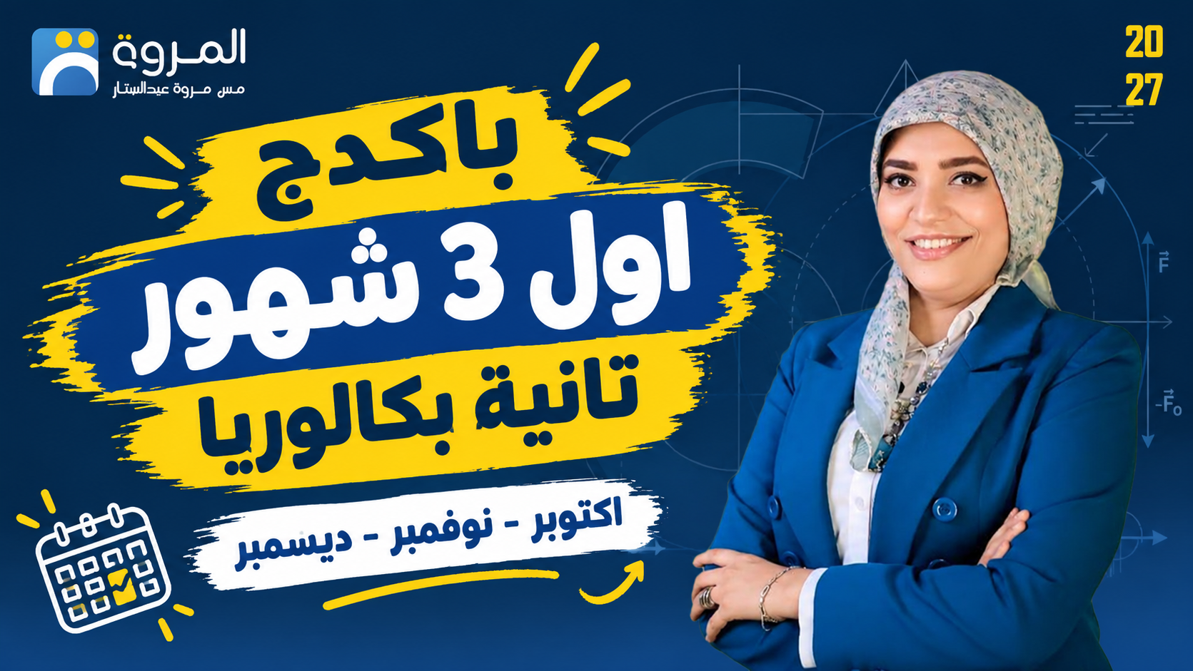 باكدج اول 3 شهور ( بكالوريا )'s cover